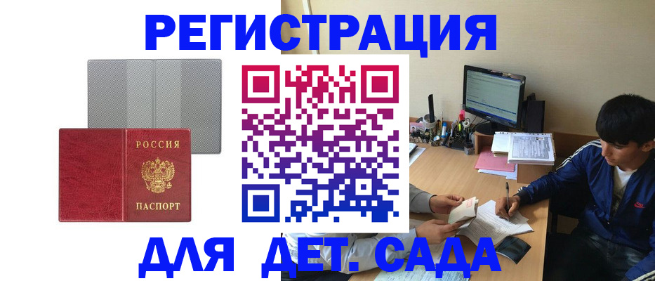 прописка гарантия в Удомле