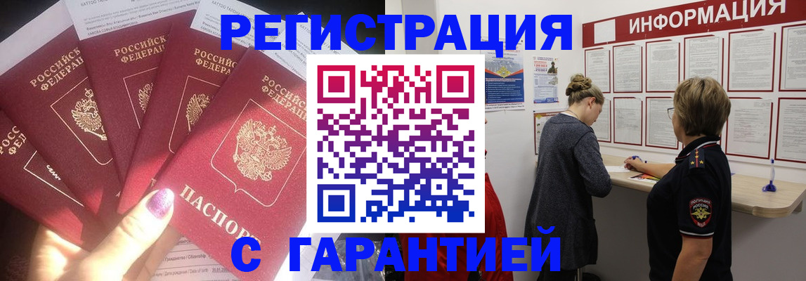прописка гарантия в Удомле
