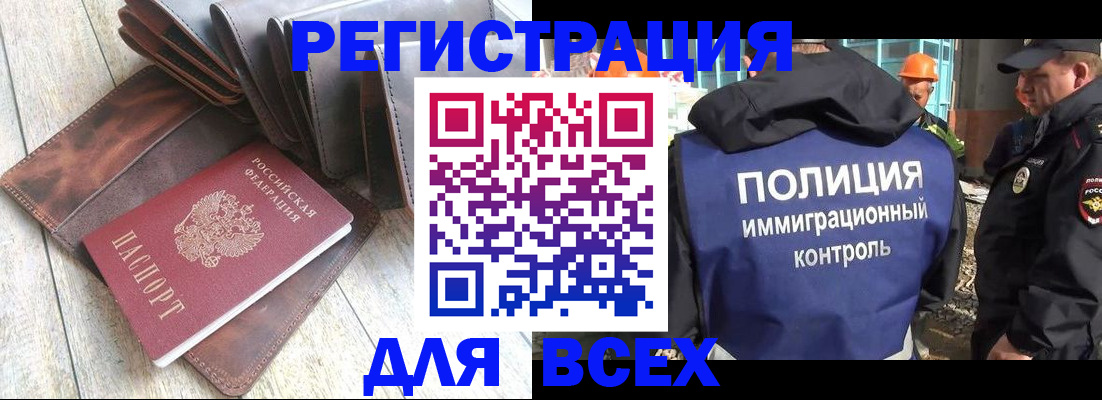 временная регистрация купить в Удомле